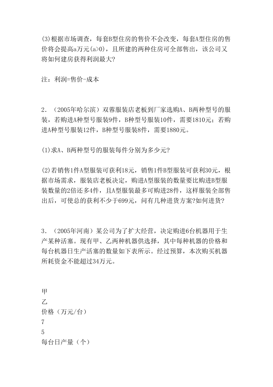 中考数学复习方案设计型试题(DOC 15页).doc_第3页