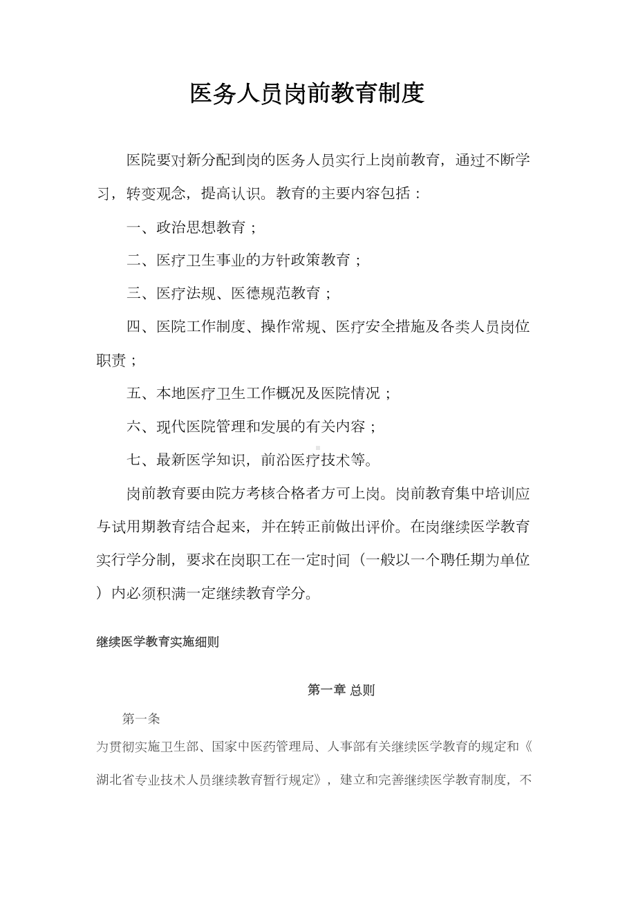 三基三严考核培训与管理制度(DOC 7页).doc_第2页