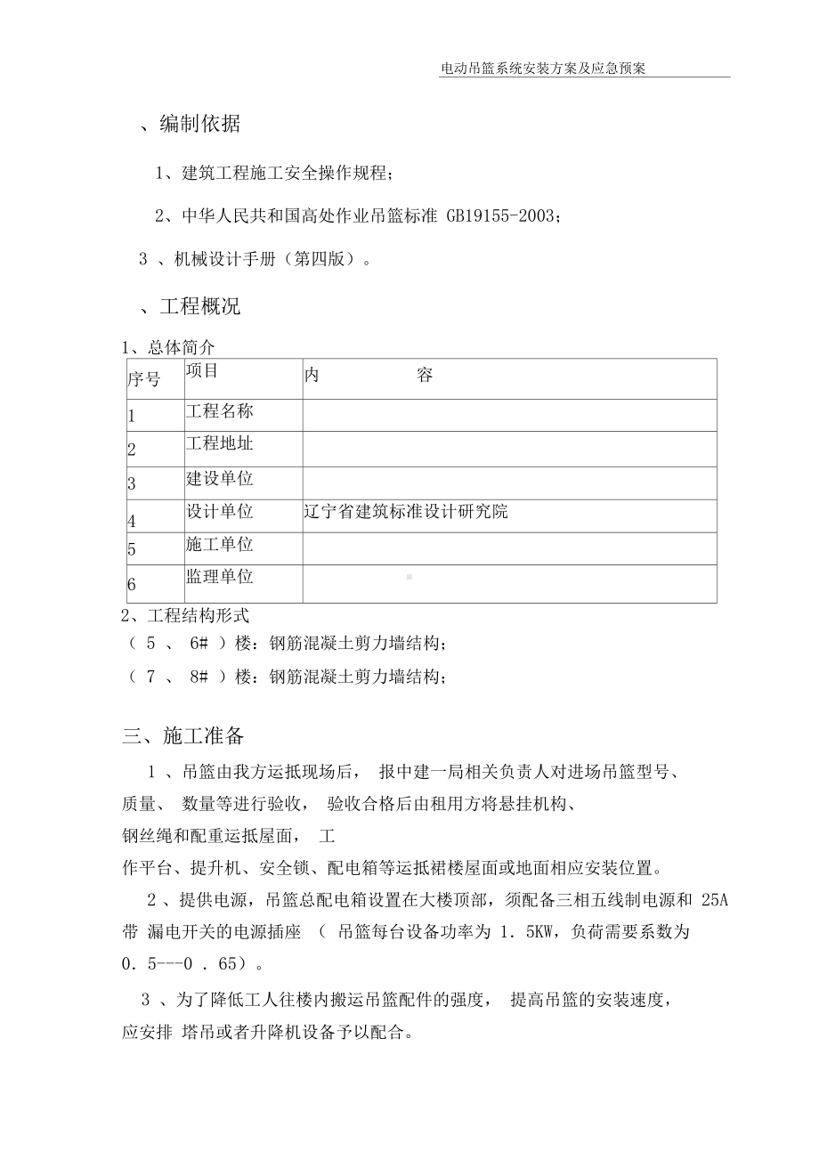 吊篮安拆及应急预案呵呵讲解(DOC 23页).docx_第2页