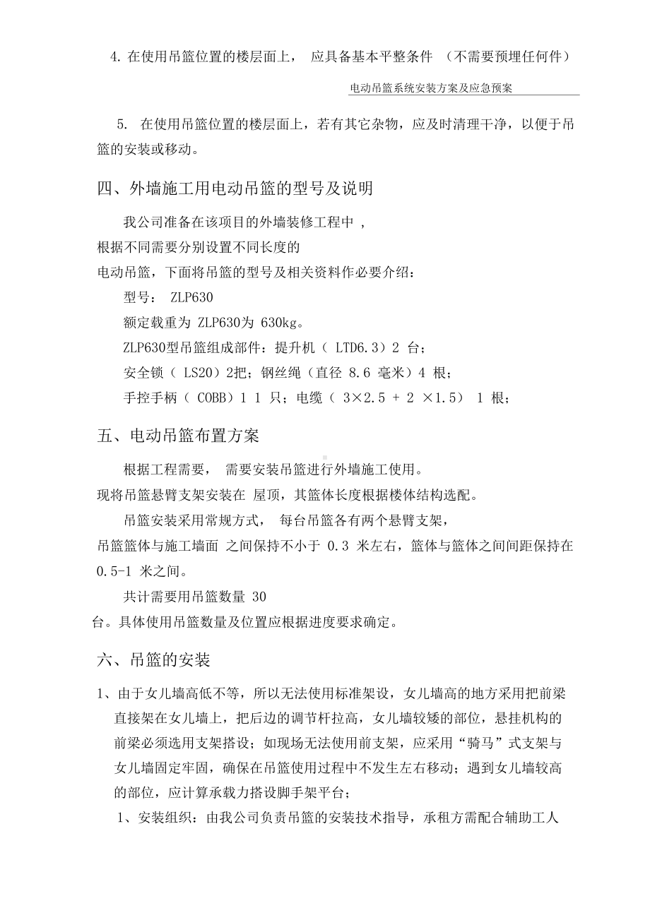 吊篮安拆及应急预案呵呵讲解(DOC 23页).docx_第3页