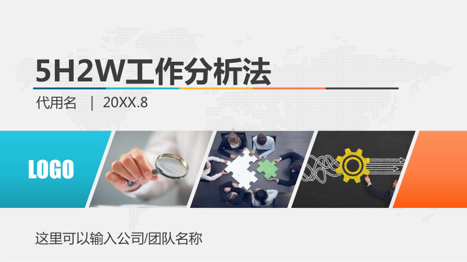 简约大气5W2H七问分析法工作效率思维能力提升培训课程课件.pptx_第1页