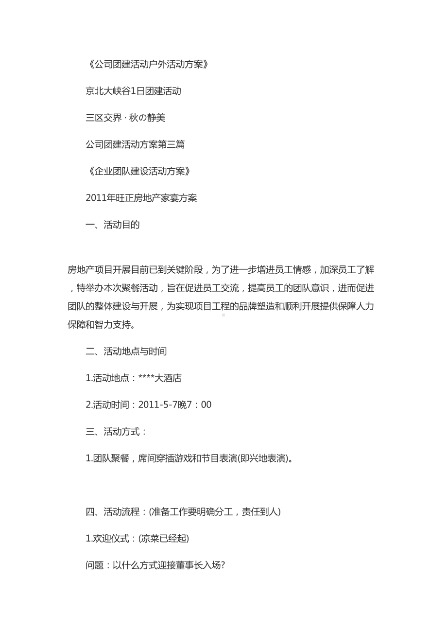 （团建精彩活动方案设计）公司管理系统团建精彩活动方案设计(DOC 12页).doc_第3页