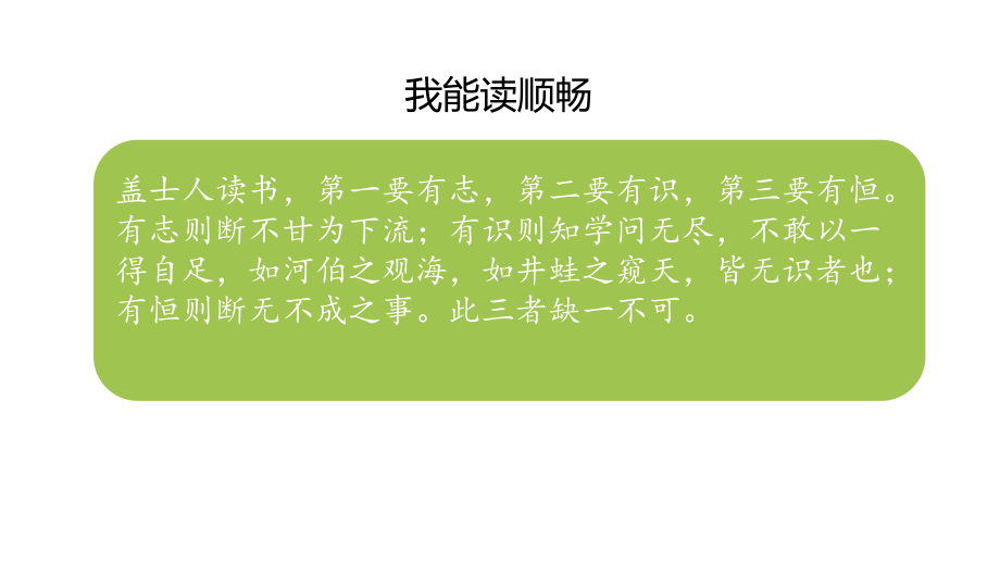 部编人教版五年级语文上册25《古人谈读书》第二课时课件.pptx_第3页