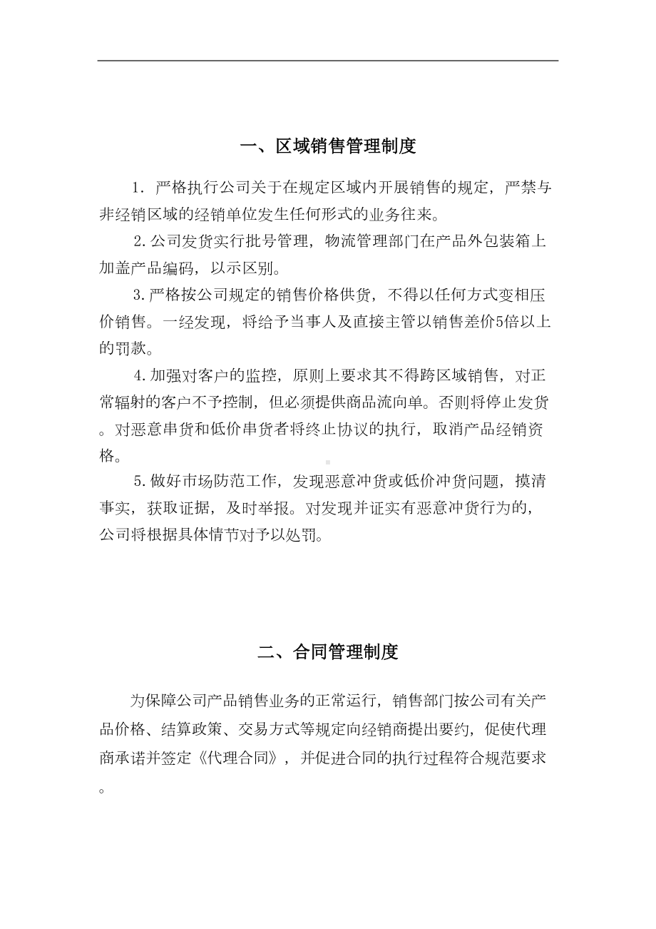 公司销售管理制度手册(DOC 22页).docx_第2页