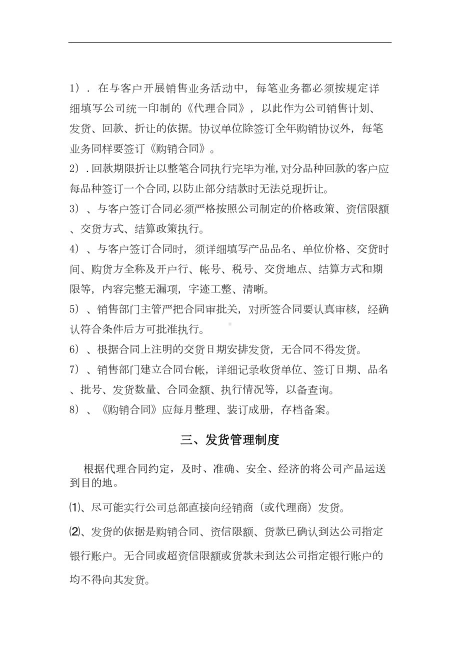 公司销售管理制度手册(DOC 22页).docx_第3页