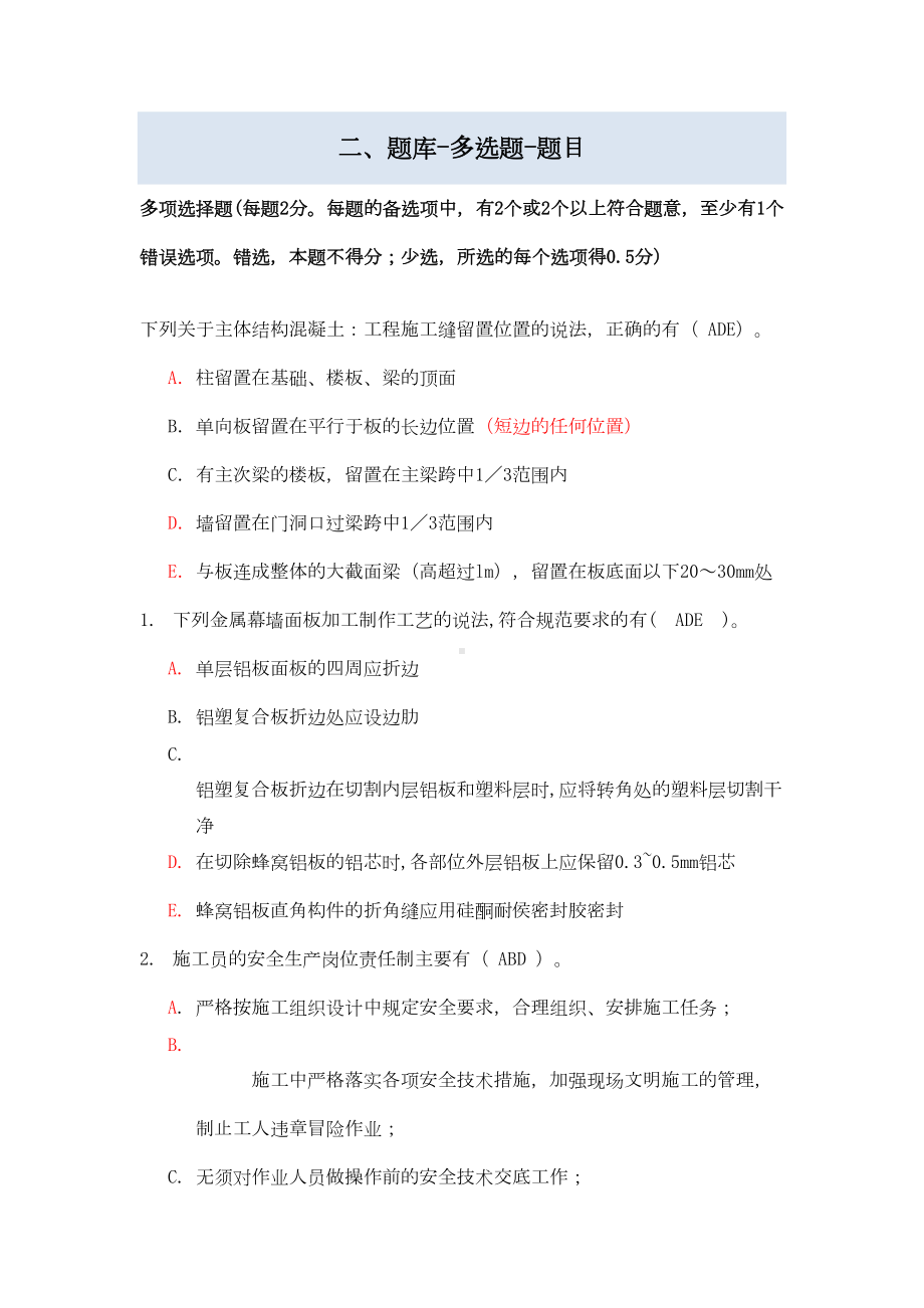 二级建造师题库(DOC 11页).doc_第1页