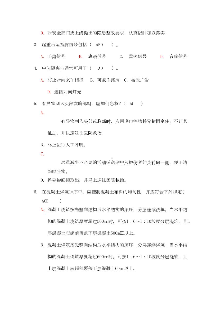 二级建造师题库(DOC 11页).doc_第2页