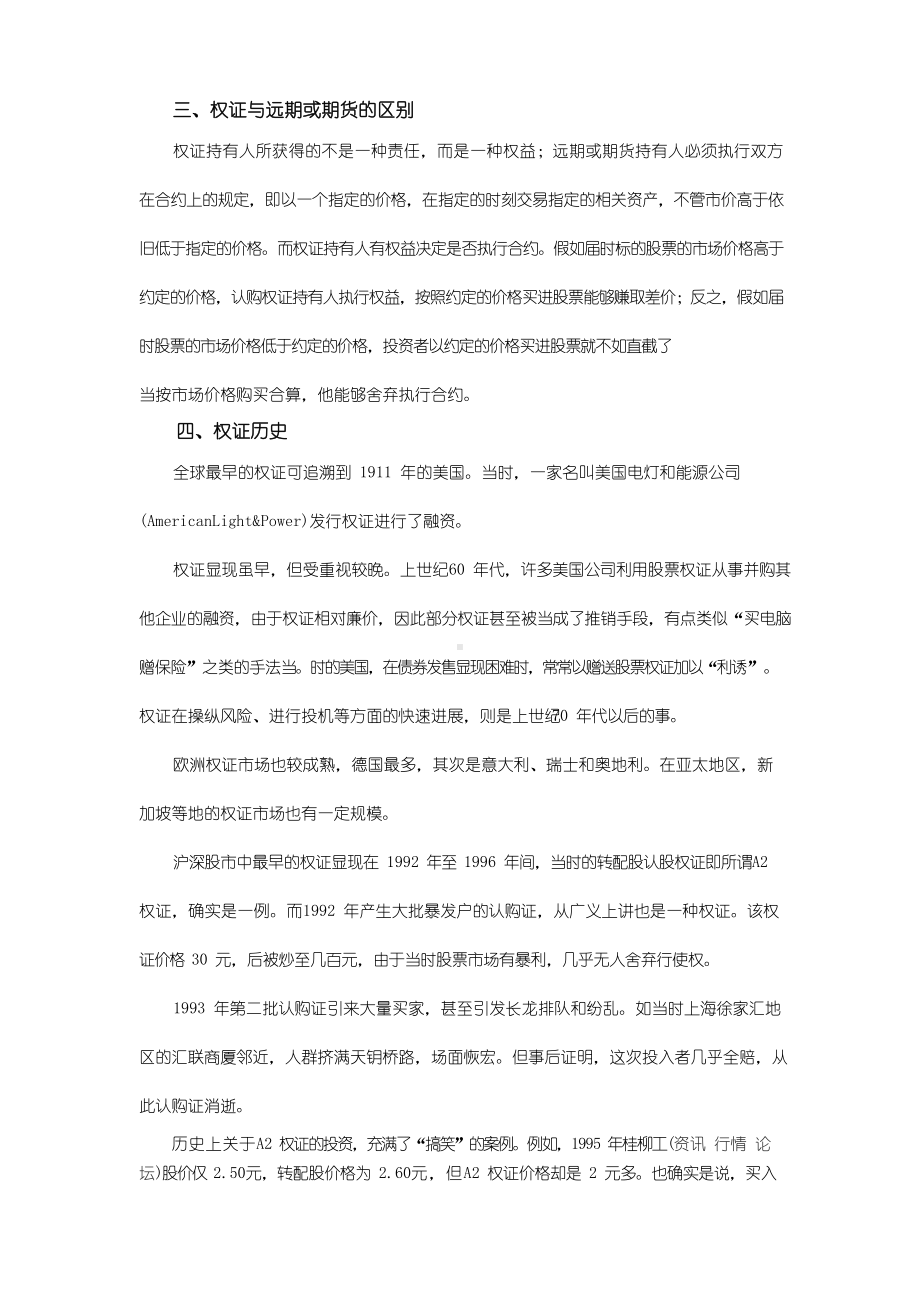 权证培训材料.docx_第2页