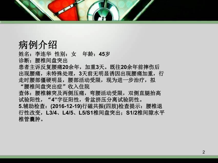 腰椎间盘突出的功能锻炼和健康教育课件.pptx_第2页