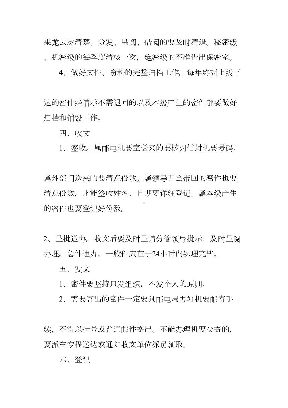 保密管理制度系列(DOC 10页).docx_第2页