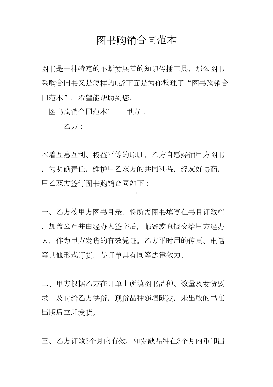 图书购销合同范本(DOC 12页).doc_第1页