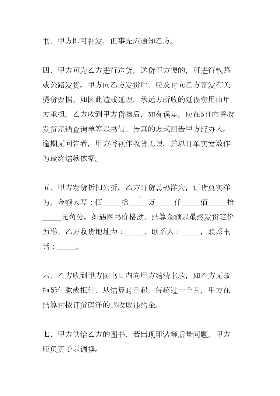 图书购销合同范本(DOC 12页).doc_第2页