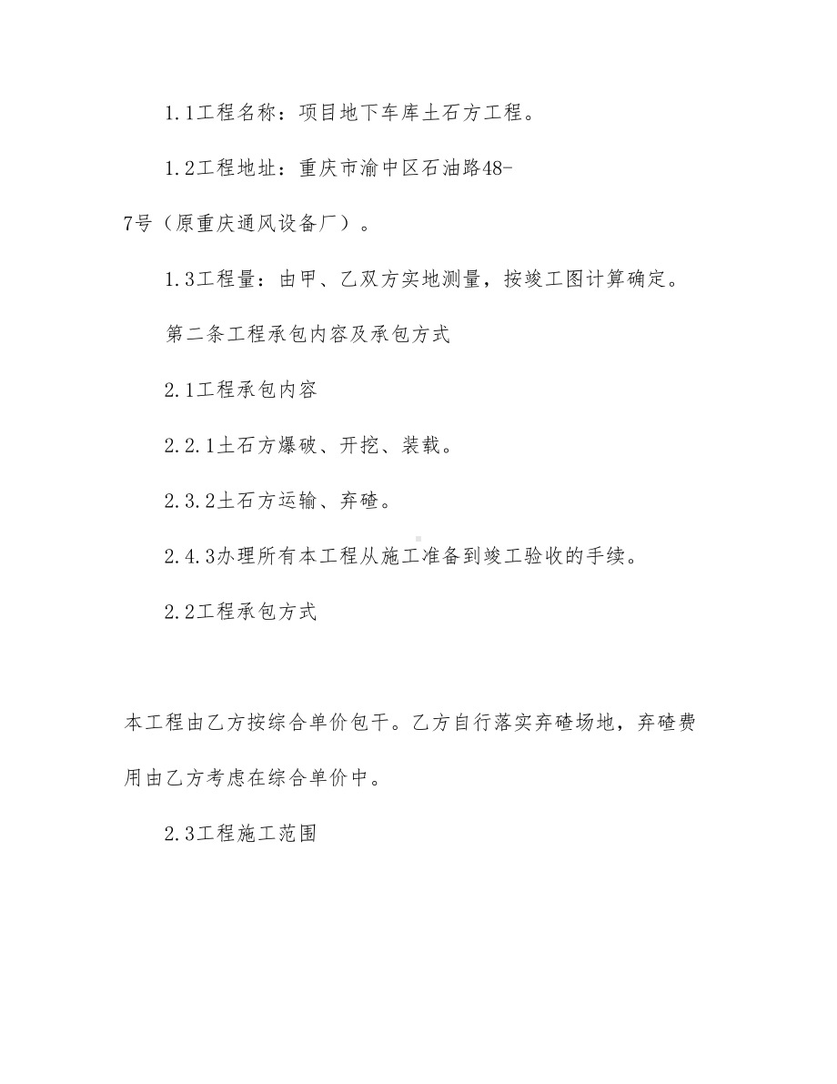 （文档）工程工程合同汇总五篇(DOC 42页).docx_第2页