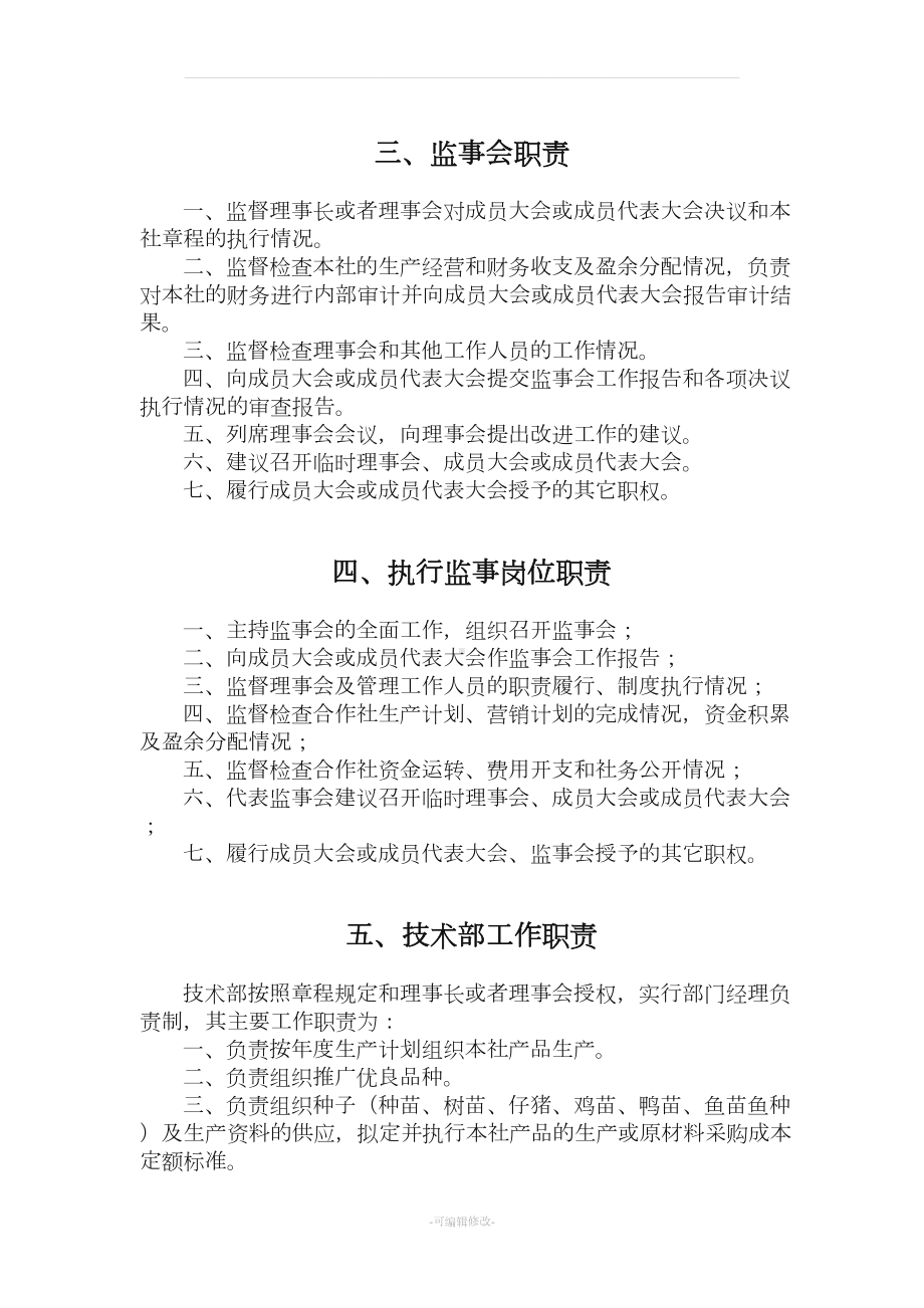 农民专业合作社内部管理制度(参考)[001](DOC 15页).doc_第2页