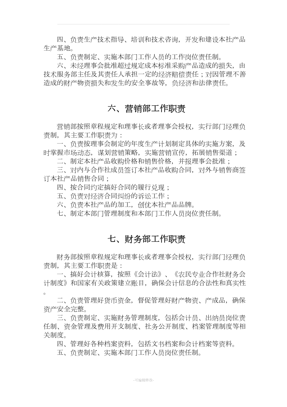 农民专业合作社内部管理制度(参考)[001](DOC 15页).doc_第3页