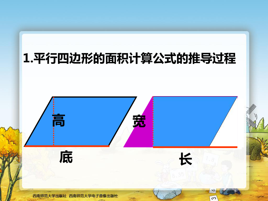 西师版小学数学五年级数学上册课件：梯形的面积(一).ppt_第3页