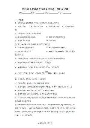 2023年山东省济宁市曲阜市中考一模化学试题.docx