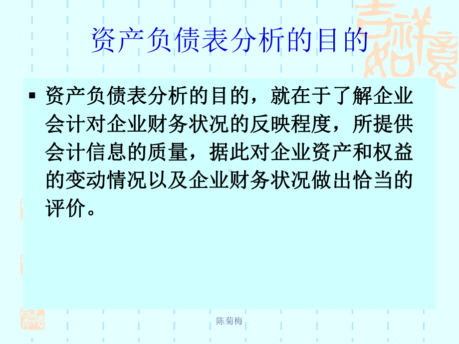 财务报表分析-资产负债表分析课件.pptx_第1页