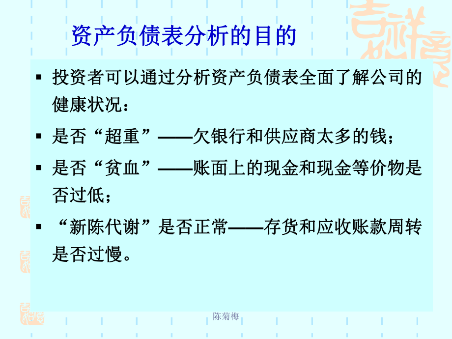 财务报表分析-资产负债表分析课件.pptx_第2页