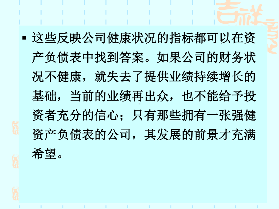 财务报表分析-资产负债表分析课件.pptx_第3页