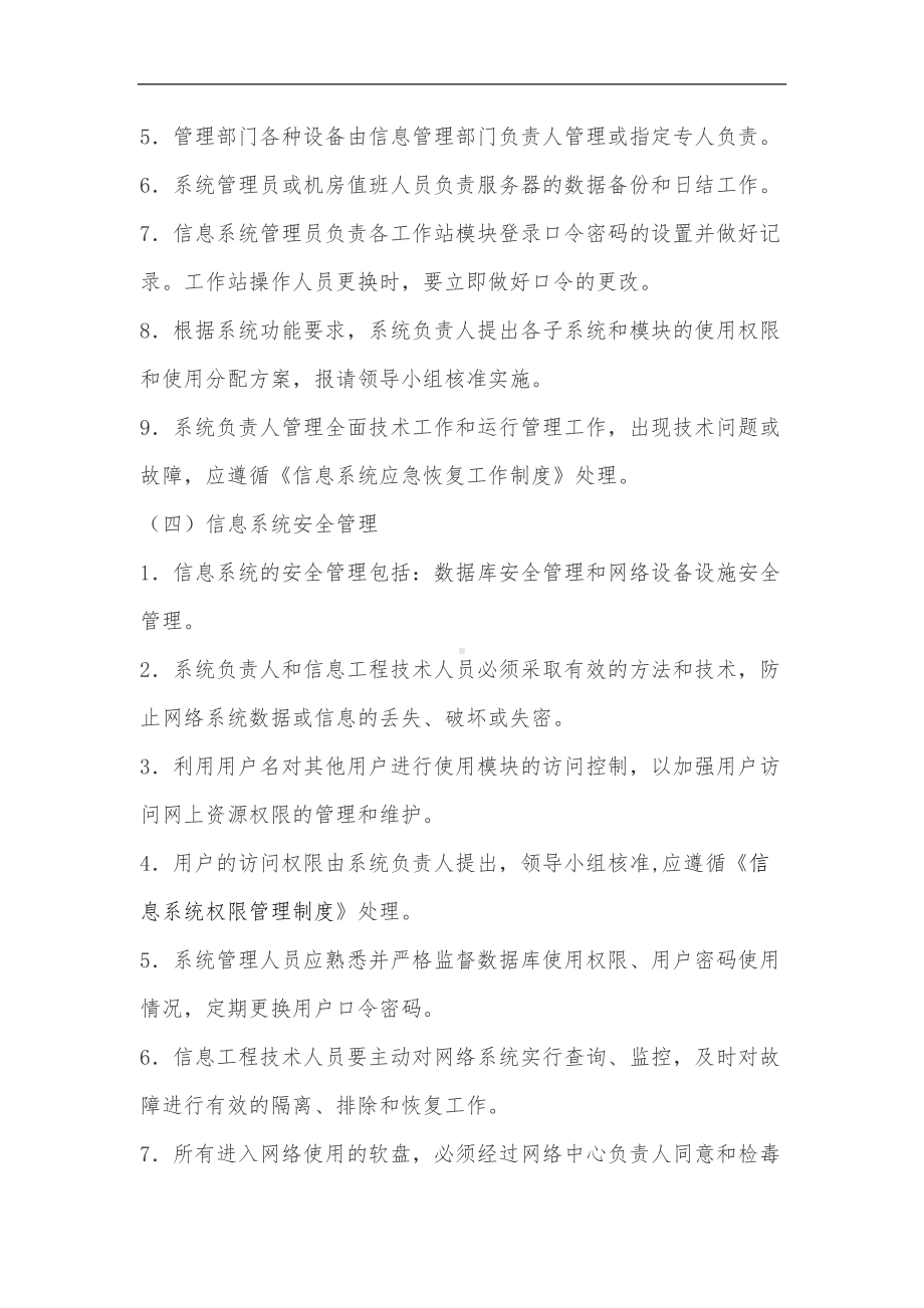 医院信息科规章管理制度汇编(DOC 19页).doc_第3页