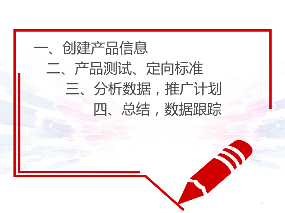 运营工作计划教学课件.ppt_第3页