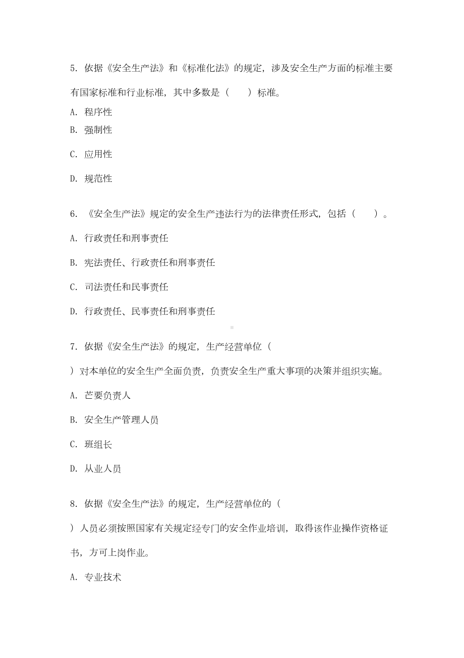 （法律）-注册安全工程师考前冲刺模拟试卷30(DOC 16页).doc_第2页