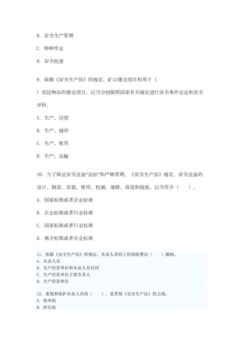 （法律）-注册安全工程师考前冲刺模拟试卷30(DOC 16页).doc_第3页