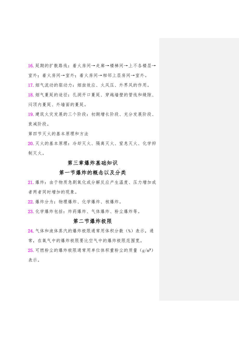 一级消防工程师重点学习笔记(一定要学)(DOC 78页).doc_第3页