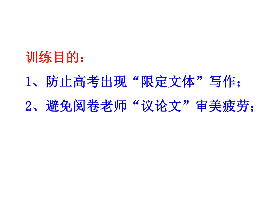 记叙文：从语言平淡到文采飞扬课件.pptx_第2页