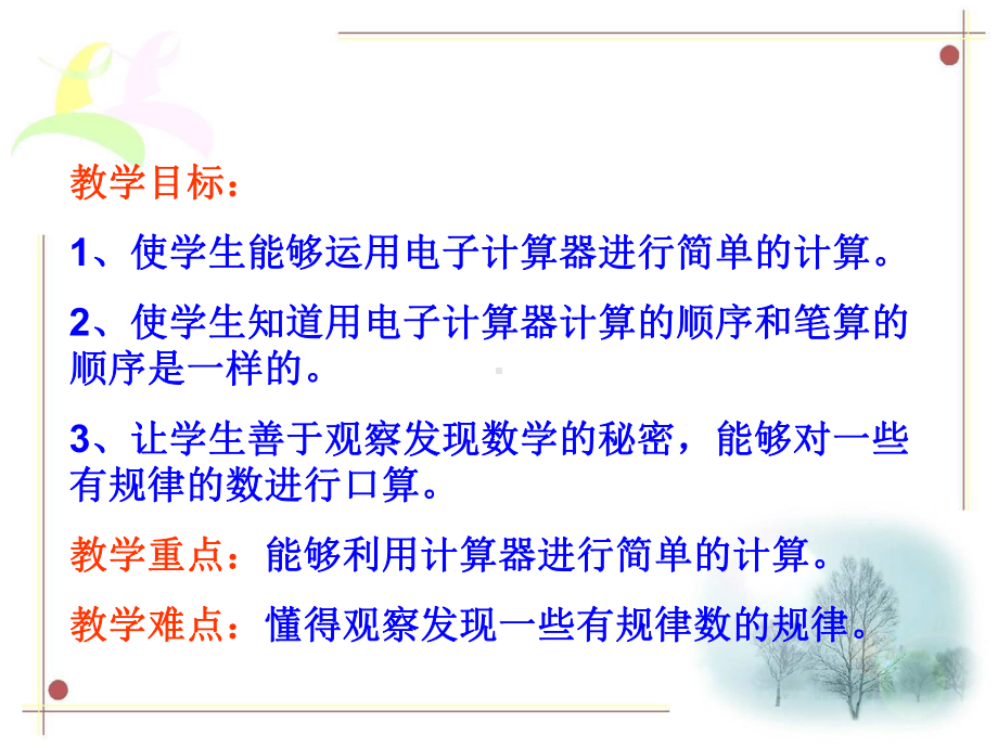 用计算器计算课件.ppt_第2页