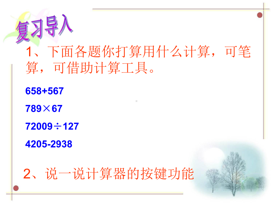 用计算器计算课件.ppt_第3页