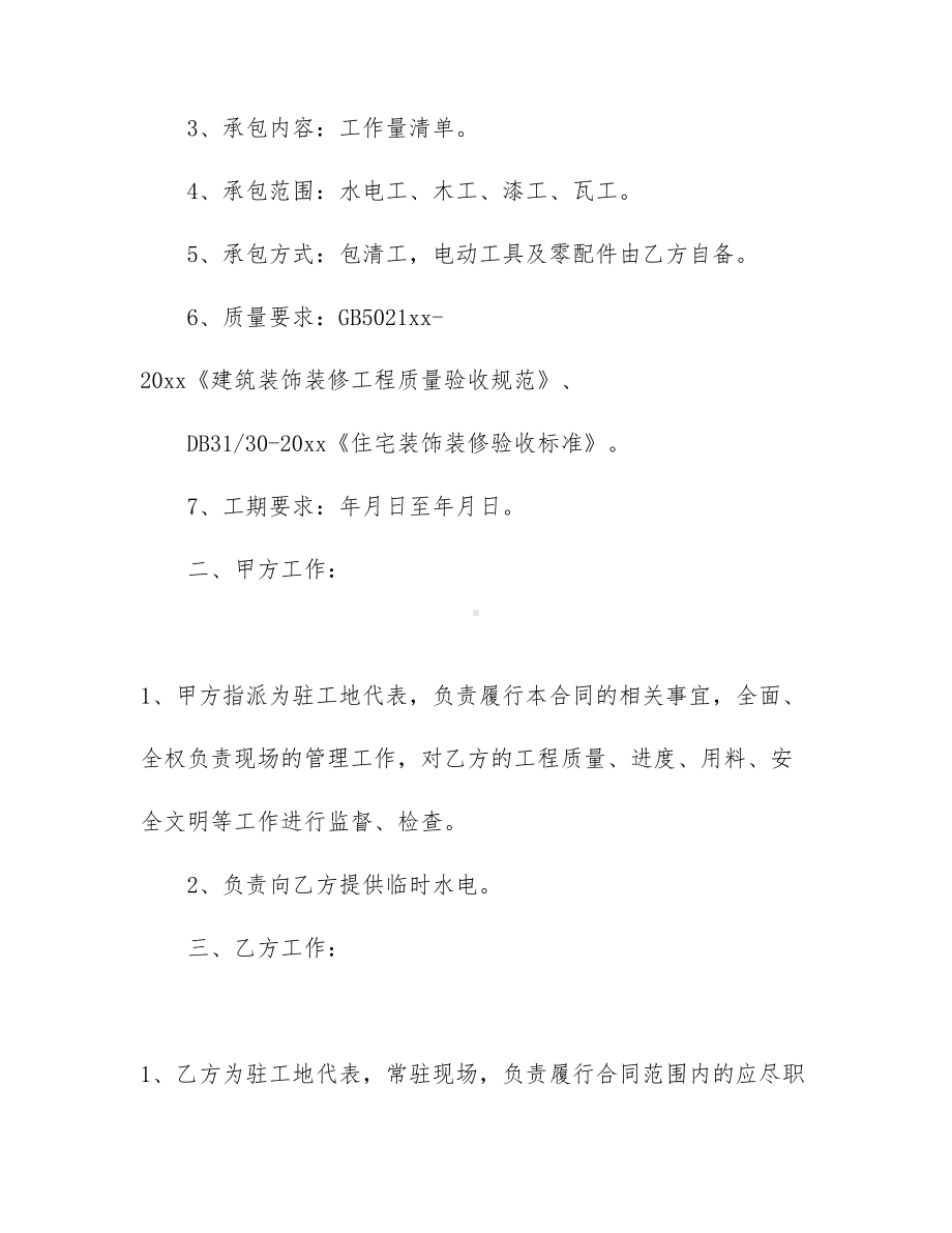 （热门）工程工程合同模板集合9篇(DOC 67页).docx_第2页