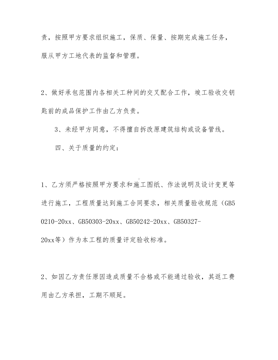 （热门）工程工程合同模板集合9篇(DOC 67页).docx_第3页