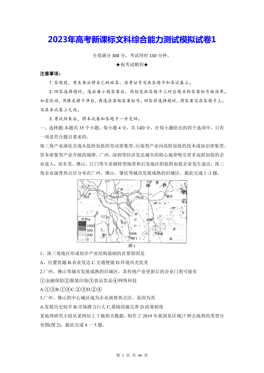 2023年高考新课标文科综合能力测试模拟试卷 2套汇编（含答案解析）.docx_第1页