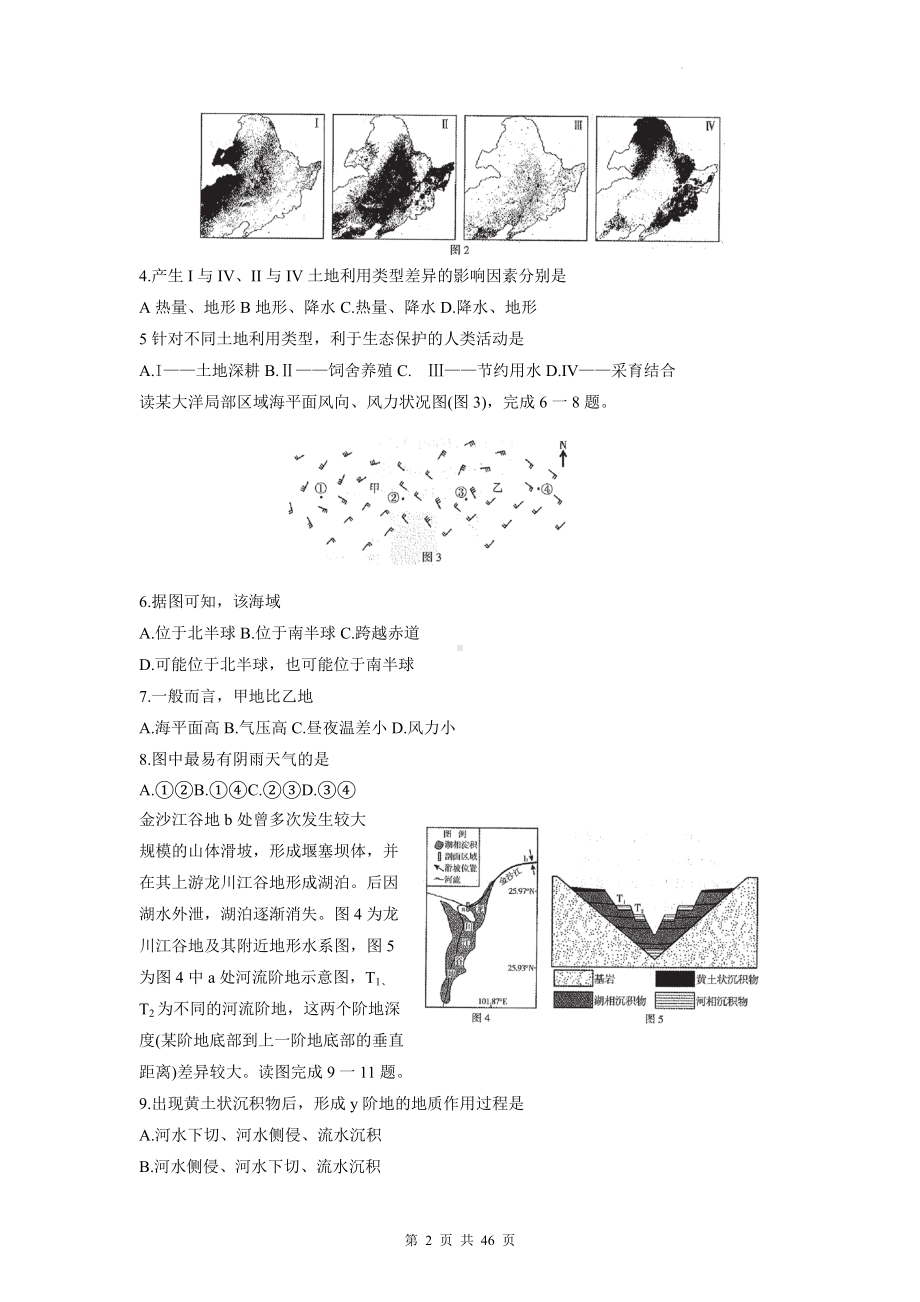 2023年高考新课标文科综合能力测试模拟试卷 2套汇编（含答案解析）.docx_第2页