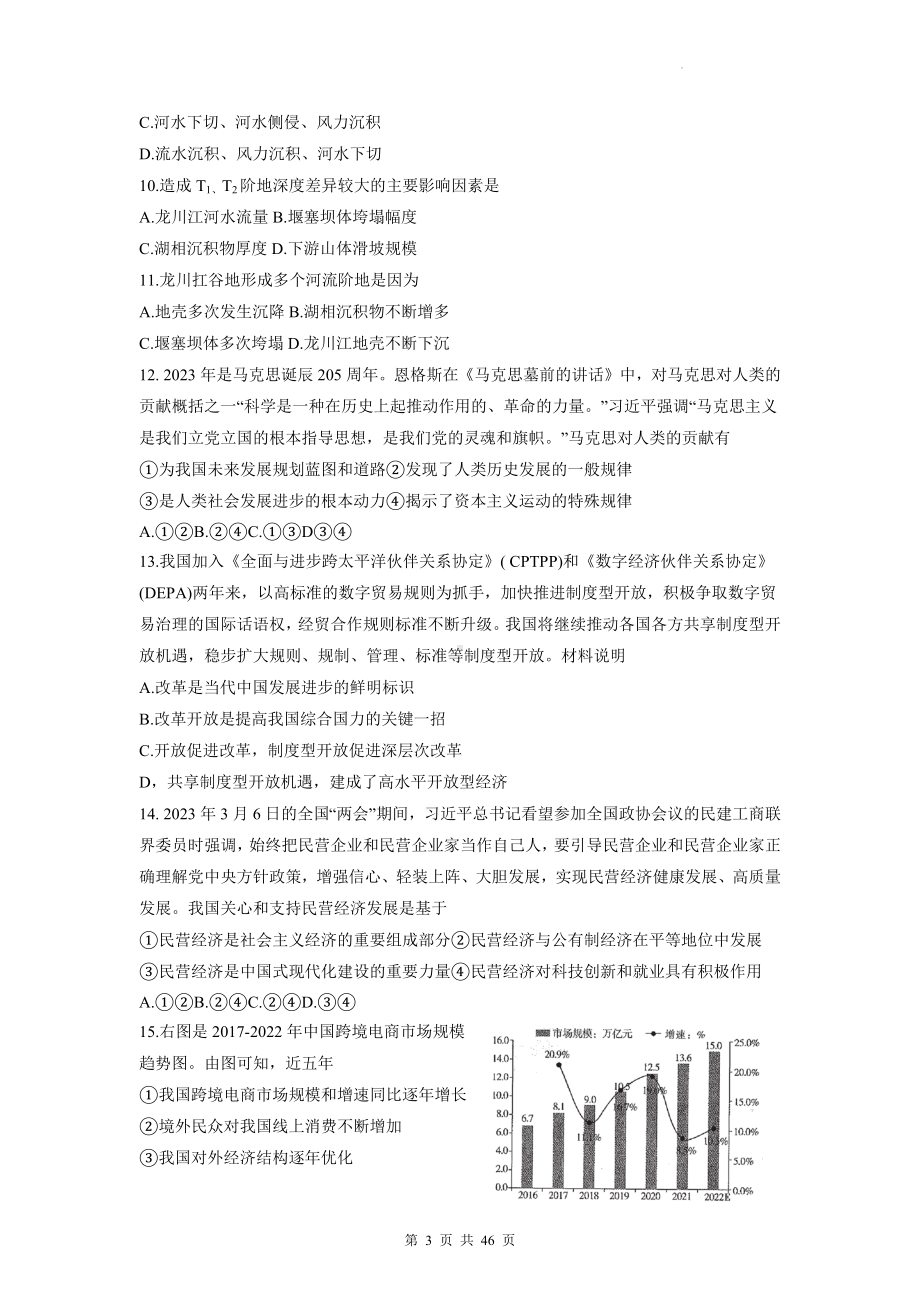 2023年高考新课标文科综合能力测试模拟试卷 2套汇编（含答案解析）.docx_第3页