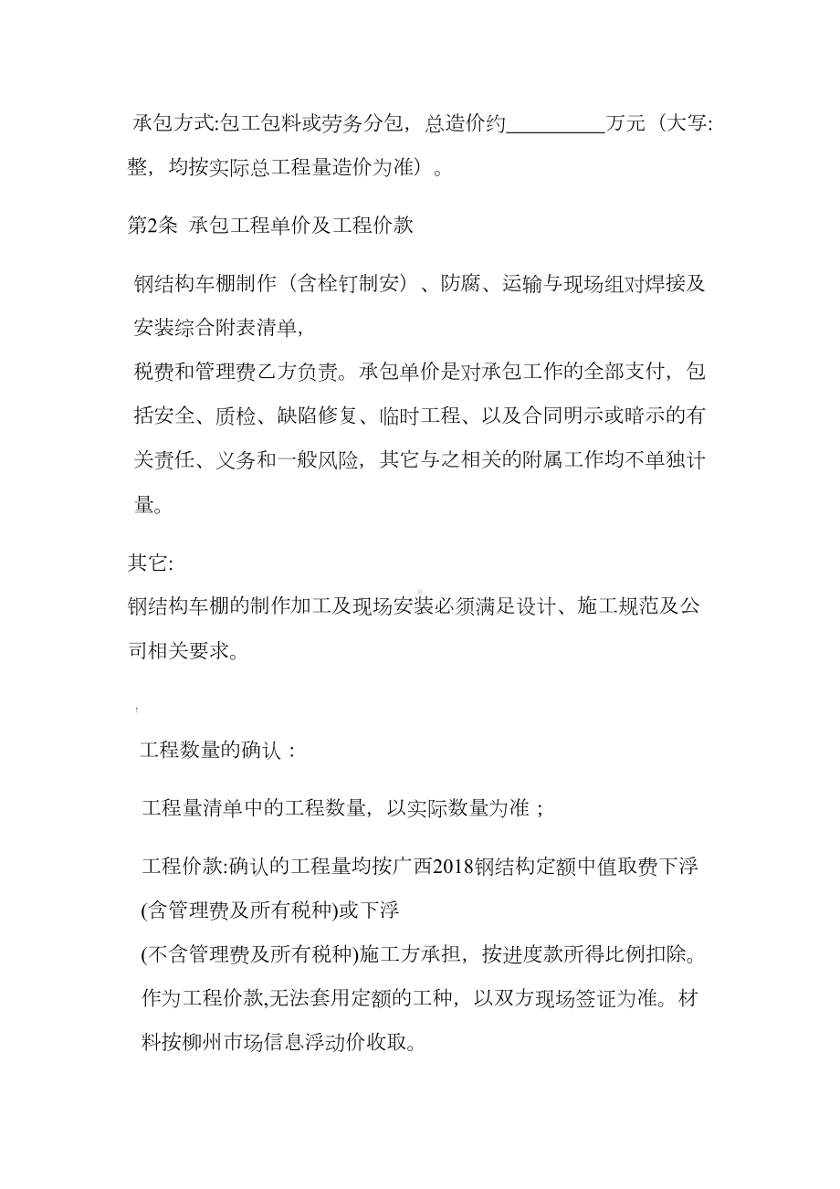 充电桩劳务分包施工合同(DOC 11页).docx_第2页