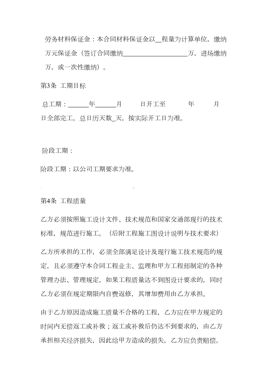 充电桩劳务分包施工合同(DOC 11页).docx_第3页