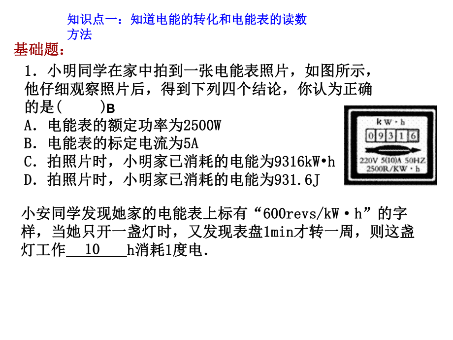 电功-电功率中考复习课件.ppt_第3页