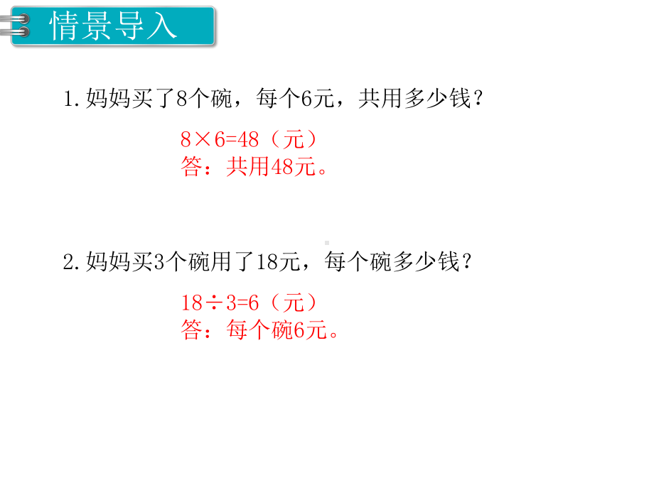 第6单元-多位数乘一位数第8课时-解决问题1-省优获奖课件.ppt_第2页