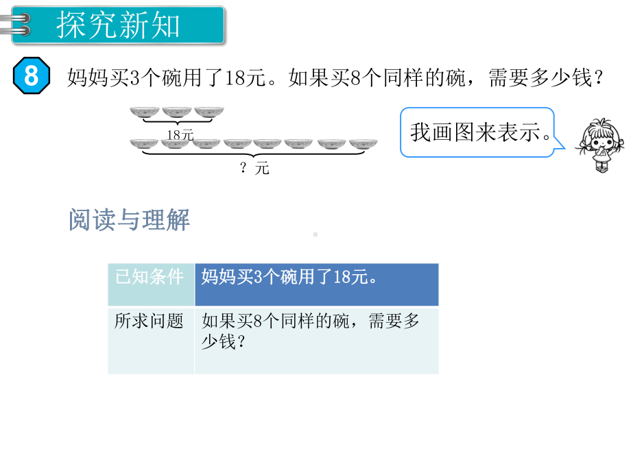 第6单元-多位数乘一位数第8课时-解决问题1-省优获奖课件.ppt_第3页