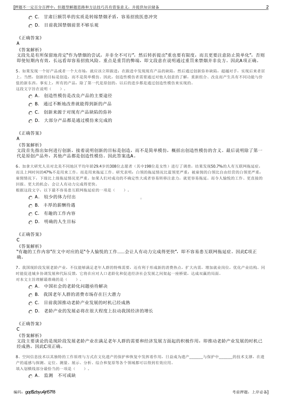 2023年浙江温州交运集团招聘笔试冲刺题（带答案解析）.pdf_第2页