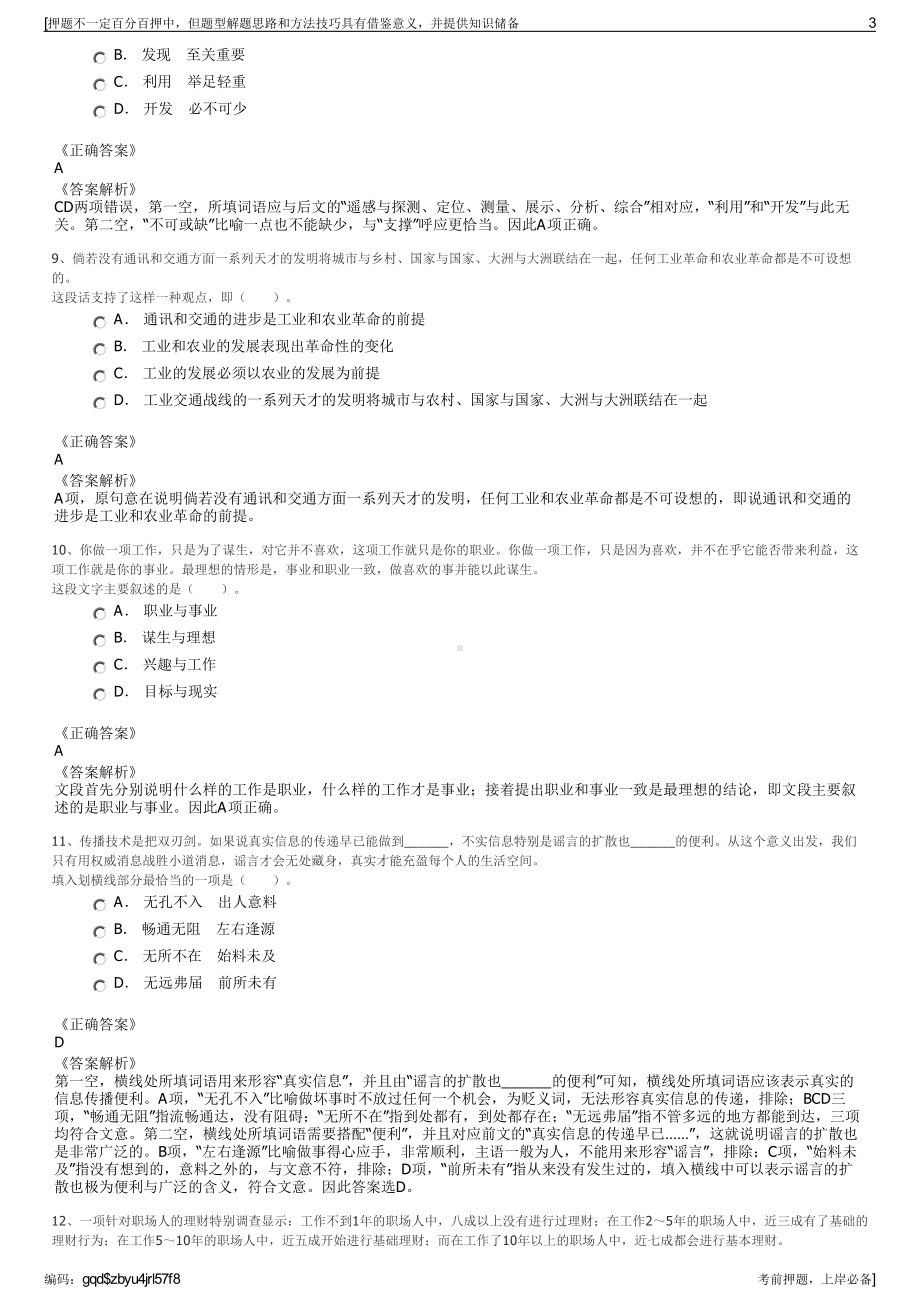 2023年浙江温州交运集团招聘笔试冲刺题（带答案解析）.pdf_第3页