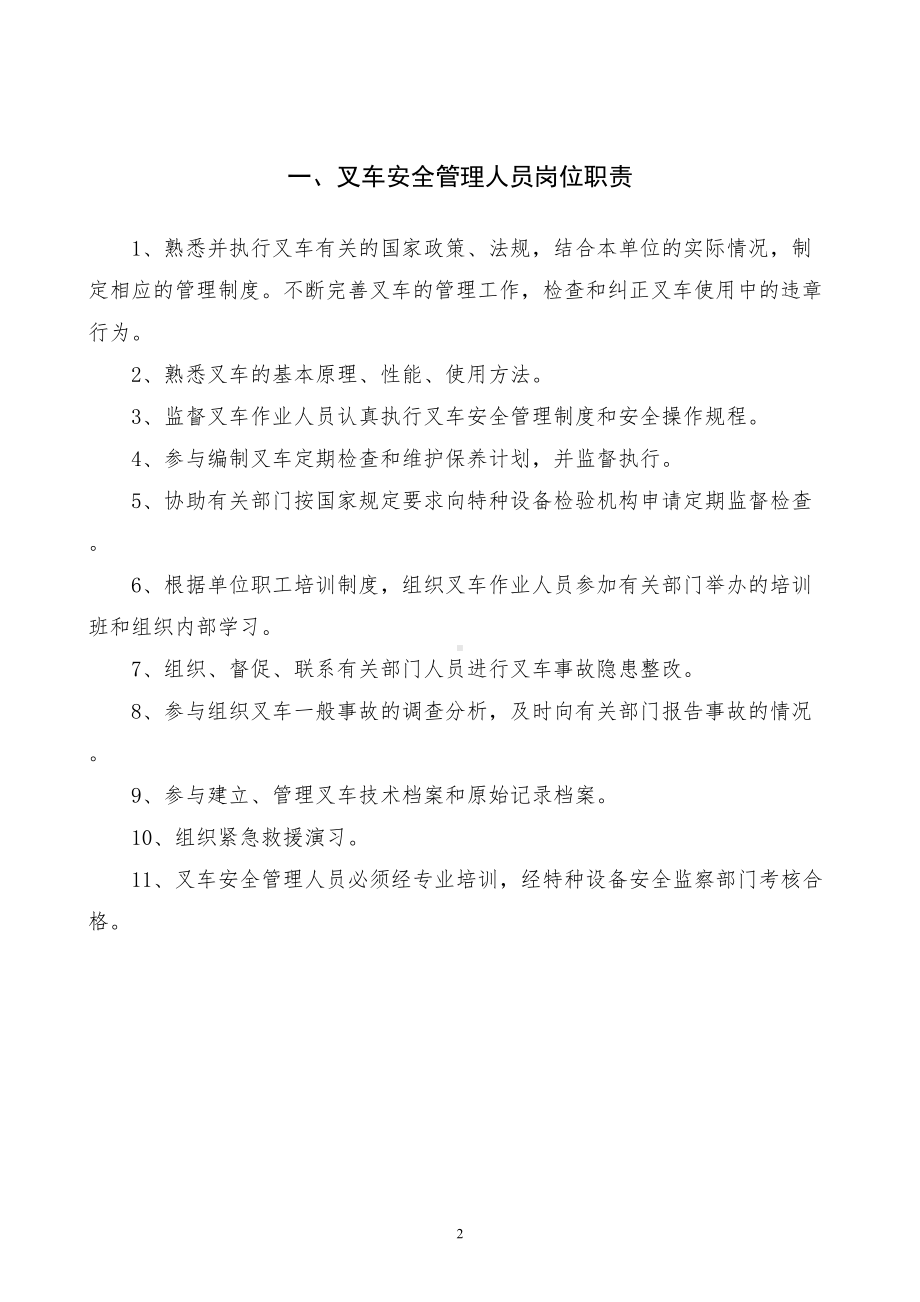 叉车安全管理制度汇编(DOC 15页).doc_第2页