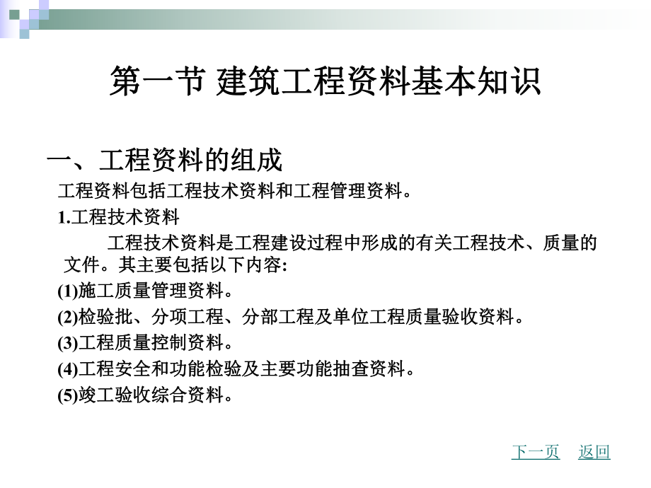 第一章建筑工程资料管理概述课件.ppt_第2页