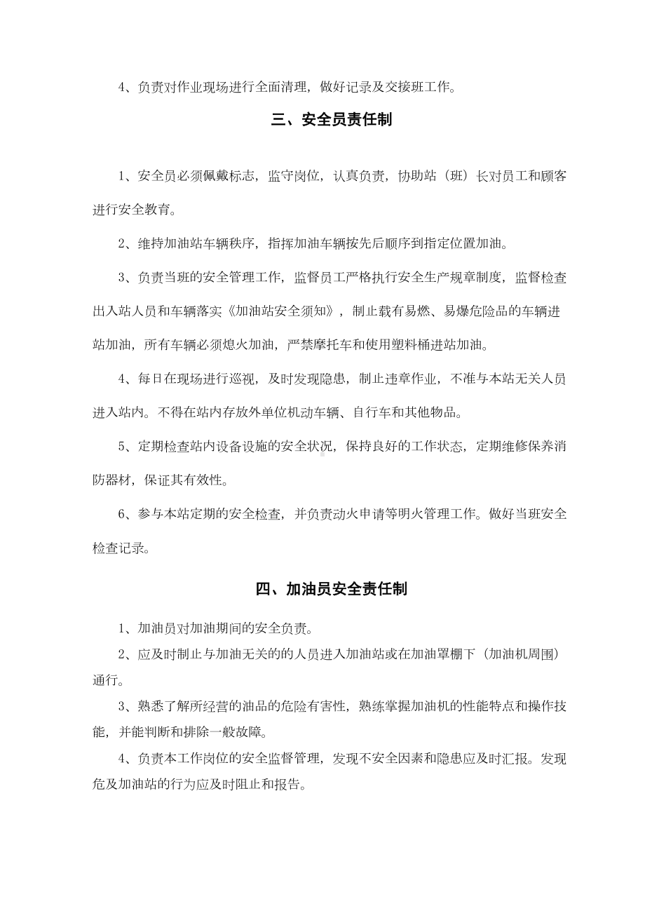 加油站各项安全管理制度(DOC 14页).doc_第2页