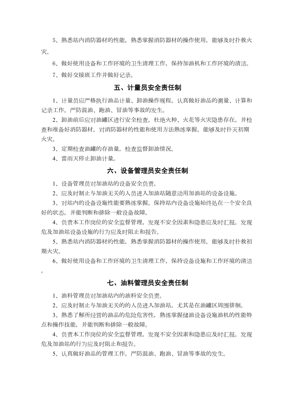 加油站各项安全管理制度(DOC 14页).doc_第3页