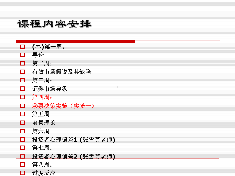 行为金融学课件1导论.ppt_第2页