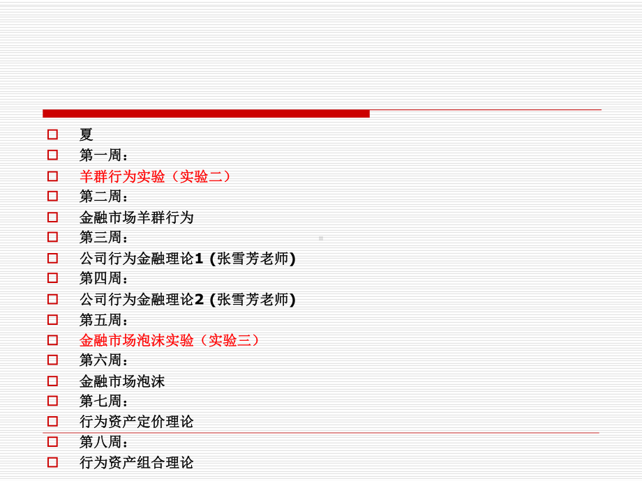 行为金融学课件1导论.ppt_第3页